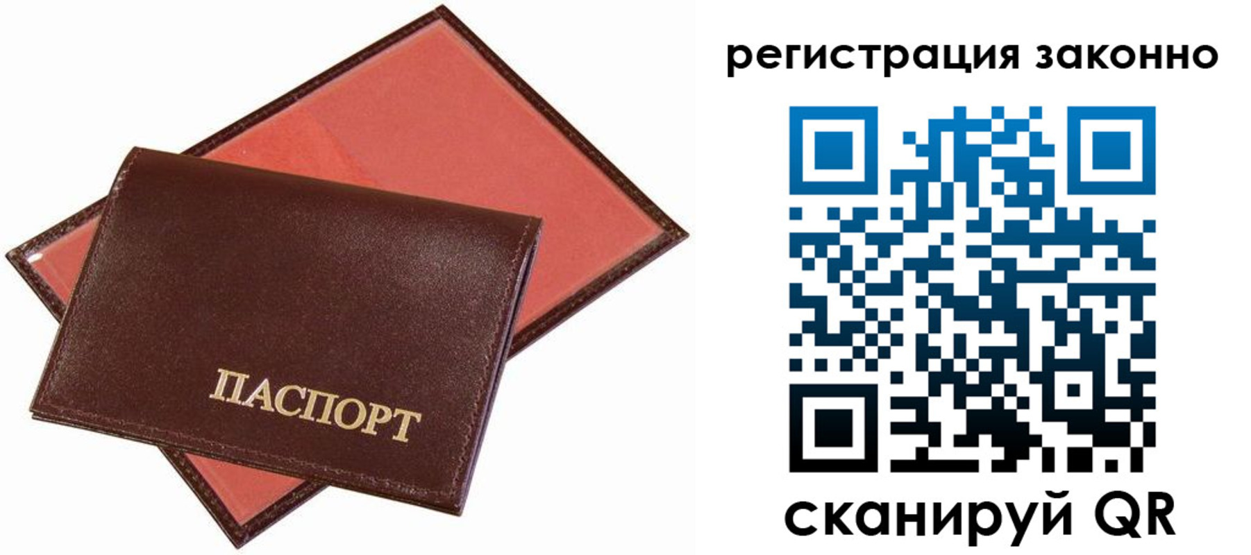 прописка ребенка в Рузаевке